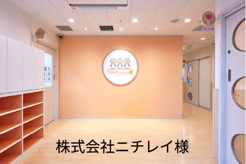株式会社ニチレイ様